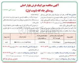 تصویر کوچک آگهی اجرای موزاییک فرش