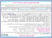 تصویر کوچک آگهی حفاظت و نگهبانی از اموال منقول و غیر منقول