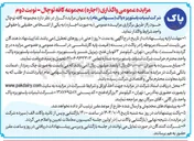 تصویر کوچک آگهی واگذاری ( اجاره ) مجموعه کافه