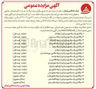 تصویر کوچک آگهی ۱ واگذاری یک ساله بهره برداری از غرفه انار 
