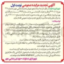 تصویر کوچک آگهی واگذاری بهره برداری از جایگاه سی ان جی 