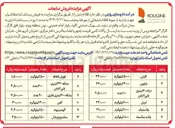 تصویر کوچک آگهی  فروش ضایعات