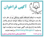 تصویر کوچک آگهی واگذاری یک باب داروخانه روزانه