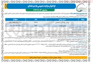 تصویر کوچک آگهی فروش ۸۲۶۸ لیتر روغن روانکاری صنعتی فاقد تاریخ 