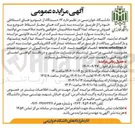 تصویر کوچک آگهی فروش ۱۷ دستگاه از خودروهای اسقاطی
