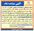 تصویر کوچک آگهی تعداد ۴۵ دستگاه خودروی چانگان 