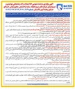 تصویر کوچک آگهی فروش اقلام ضایعاتی غیر تولیدی