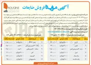 تصویر کوچک آگهی  فروش ضایعات 