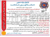 تصویر کوچک آگهی  فروش ۸ دستگاه اتوبوس 