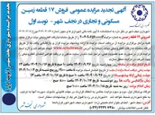 تصویر کوچک آگهی فروش ۱۷ قطعه زمین مسکونی و تجاری