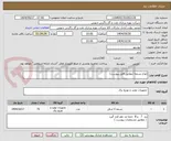 تصویر کوچک آگهی انواع تسمه (مطابق فایل پیوست)