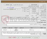تصویر کوچک آگهی کیت (آزمایشگاهی) تعداد  لیست پیوست