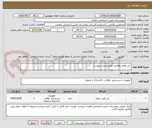 تصویر کوچک آگهی  تی های نظافتی طبق لیست پیوست .