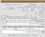 تصویر کوچک آگهی VALVE MANIFOLD
شرح دقیق اقلام پیوست می باشد