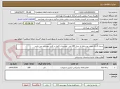 تصویر کوچک آگهی جدول گذاری معابر روستاها به متراژ 180 متر . توضیحات کامل در فایل پیوستی می باشد 