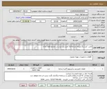 تصویر کوچک آگهی تامین  کیسینگ ورودی مرحله1و2 کمپرسور پروسس مجتمع فولاد میانه