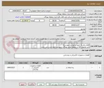 تصویر کوچک آگهی اقلام برقی (( طبق درخواست پیوست))
تایید وتحویل کالا در منطقه نفتی بهرگان شهر بندر امام حسن می باشد