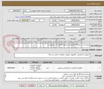تصویر کوچک آگهی بروزرسانی سرورهای مخابراتی مجتمع مطابق با شرح پیوست