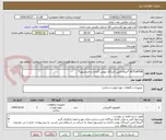 تصویر کوچک آگهی ACTUATOR *صرفا تامین کنندگان بومی (آبادان و خرمشهر)*
