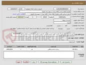 تصویر کوچک آگهی خرید واجرای جدول وسنگ فرش طبق لیست پیوست وبازدید از محل الزامی است شماره تماس 9032068494 بارگذاری فرم الزامی است 
