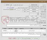 تصویر کوچک آگهی ایران کد مشابه  1 دستگاه میکروسکوپ دو چشمی  مشخصات به پیوست  گارانتی معتبر  تحویل درمحل   تائید مسئول بخش 
 تسویه نقدی   پیش فاکتور ضمیمه شود