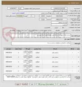 تصویر کوچک آگهی شمش های مربوط به دستگاه فیدر مطابق نقشه های پیوستی