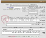 تصویر کوچک آگهی ایروی مطابق لیست پیوستی 