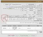 تصویر کوچک آگهی تلفن مورد نیاز مطابق فایل پیوست 