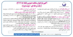 تصویر کوچک آگهی اجرای رینگ غربی به طول ۱۱۰۰ متر با قطر ۴۰۰ میلی متری چدن داکتیل 