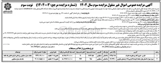 تصویر کوچک آگهی فروش اموال