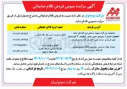 تصویر کوچک آگهی فروش اقلام ضایعاتی