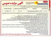 تصویر کوچک آگهی فروش ۲۱،۰۰۰ کیلوگرم پوسته ترانسفورماتور اسقاط 
