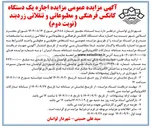 تصویر کوچک آگهی اجاره یک دستگاه کانکس فرهنگی و مطبوعاتی و تنقلاتی 