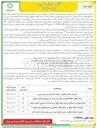 تصویر کوچک آگهی بهره برداری از تعدادی غرف