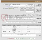تصویر کوچک آگهی لوازم التحریر