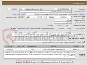 تصویر کوچک آگهی بابت واگذاری طرح ارتقای سطح توانمندی افراد دارای معلولیت جهت اجرای طرح 150 نفر در سال جاری  از 6 مرکز به مراکز دارای مجوز از مراجع ذیصلاح