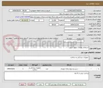 تصویر کوچک آگهی استعلام بهاپلاک سوپر آنتریور