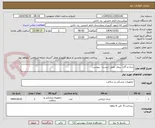 تصویر کوچک آگهی شان و گان  بیمار  طبق  لیست   پیوست 