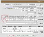 تصویر کوچک آگهی جرم گیر 
طبق فرم پیوست