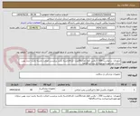 تصویر کوچک آگهی ارتوپدی- درخواست 300----پالس لاواژ تعداد50عدد--کدircداشته باشد برچسب اصالت داشته باشد--برند بهین سازان موردموردتاییدمیباشد پرداخت6ماهه