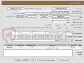تصویر کوچک آگهی تعمیرات پست زمینی در حوزه امور برق فومن