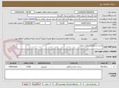 تصویر کوچک آگهی تجدید استعلام آسفالت برفتان