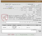 تصویر کوچک آگهی یک دستگاه کیس تدوین به شرح پیوست-گواهی صلاحیت انفورماتیک الزامیست.پیش فاکتور و مجوز پیوست گردد.عدم بار گذاری به پیشنهاد قیمت ترتیب اثر داده نخواهد شد.