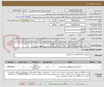 تصویر کوچک آگهی استاندارد ژکو و لارج پکینگ طبق فایل پیوست شده 13236
درج IRC و Lot Number در فاکتور، برچسب اصالت و نمایندگی معتبر IMED الزامیست
