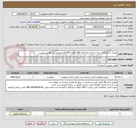تصویر کوچک آگهی مونتاژ و جوشکاری بدنه و نازل و پایه های LEG مخزن D-352 و هیدروتست مطابق پیوست