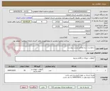 تصویر کوچک آگهی درخواست سم مطابق لیست پیوست
