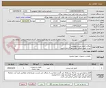 تصویر کوچک آگهی اتصالات (طبق لیست پیوست)
تایید و تحویل منطقه نفتی بهرگان می باشد.
مشخصات فنی و پیش فاکتور ضمیمه گردد.