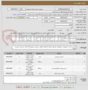 تصویر کوچک آگهی وسایل مورد نیاز برج