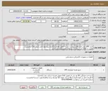 تصویر کوچک آگهی خرید UPS دوبل طبق فایل پیوست،نیاز به تحویل فوری.بارگذاری پیشنهاد فنی (برند کالا) الزامیست
اولویت با کالای ایرانی.باید از برندهای عضو وندور نفت باشد