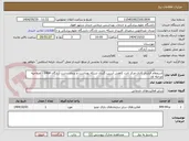 تصویر کوچک آگهی استعلام قرارداد کاری مرکز ثابت کاهش آسیب گذری شبکه بهداشت و درمان دشت آزادگان 1404 - اصلاحیه مرحله اول